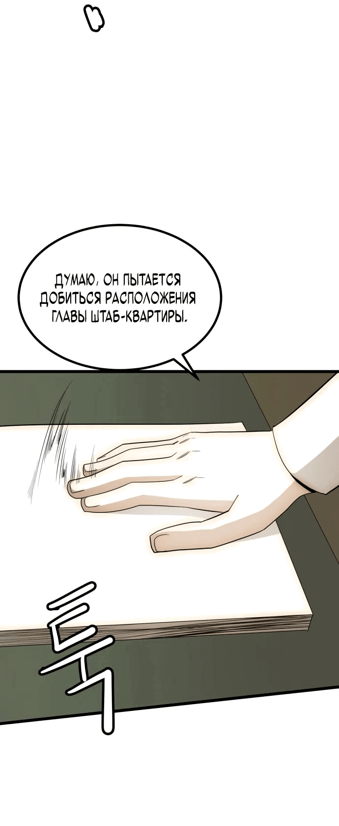 Манга Достоинство чеболя - Глава 22 Страница 76