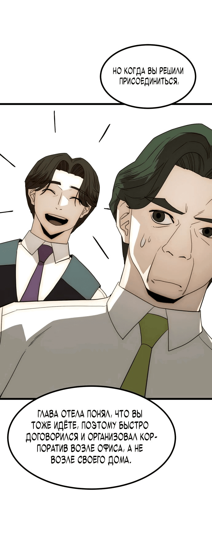 Манга Достоинство чеболя - Глава 22 Страница 20