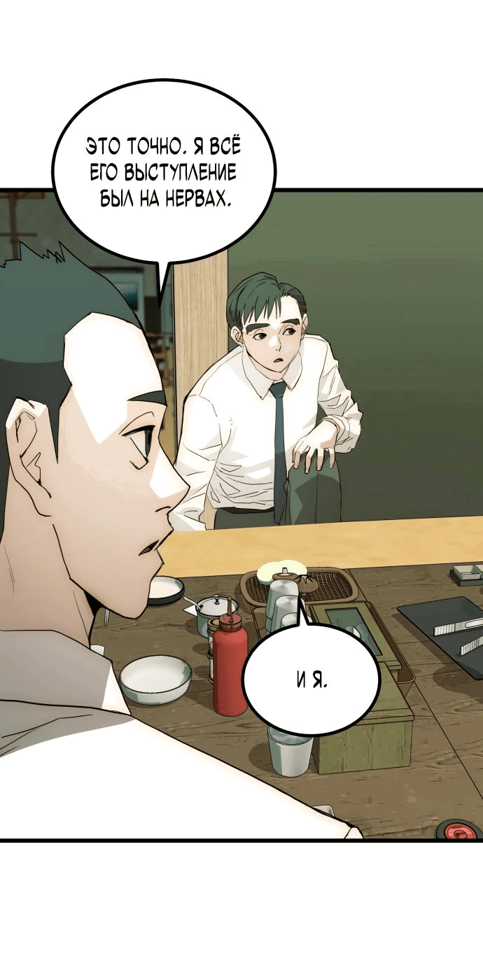 Манга Достоинство чеболя - Глава 22 Страница 52