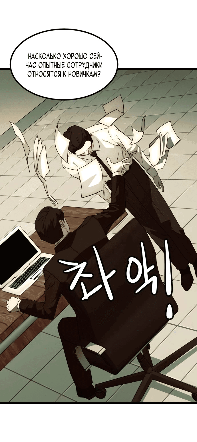 Манга Достоинство чеболя - Глава 22 Страница 40