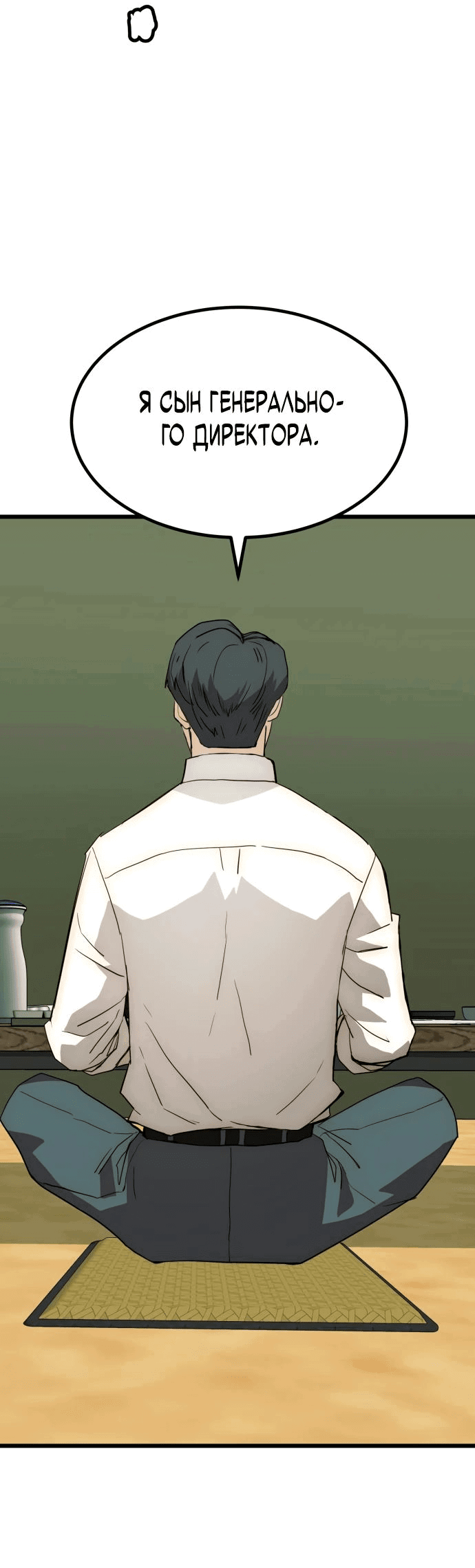 Манга Достоинство чеболя - Глава 22 Страница 56