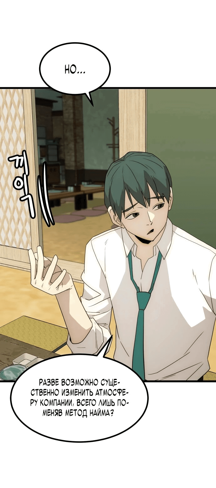 Манга Достоинство чеболя - Глава 22 Страница 45