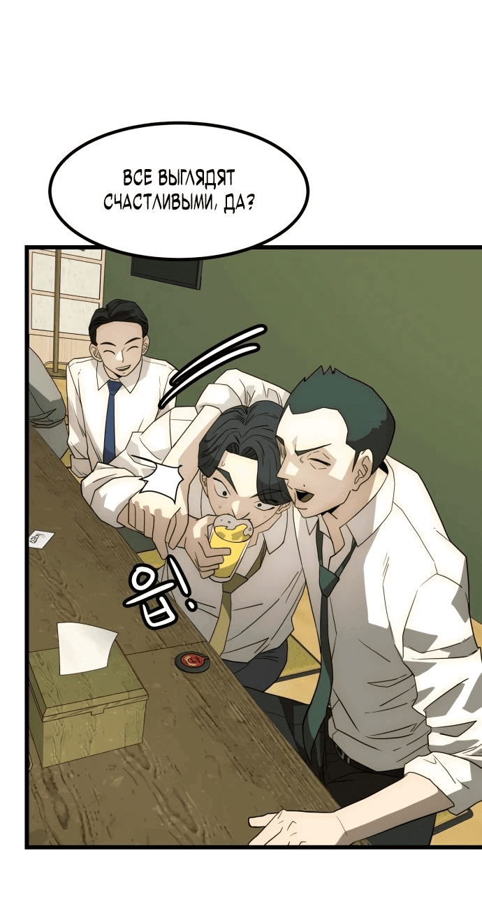 Манга Достоинство чеболя - Глава 22 Страница 23