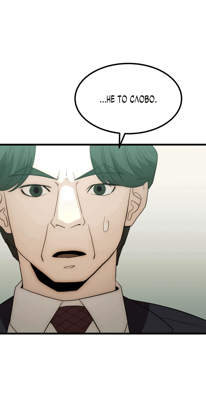 Манга Достоинство чеболя - Глава 22 Страница 83