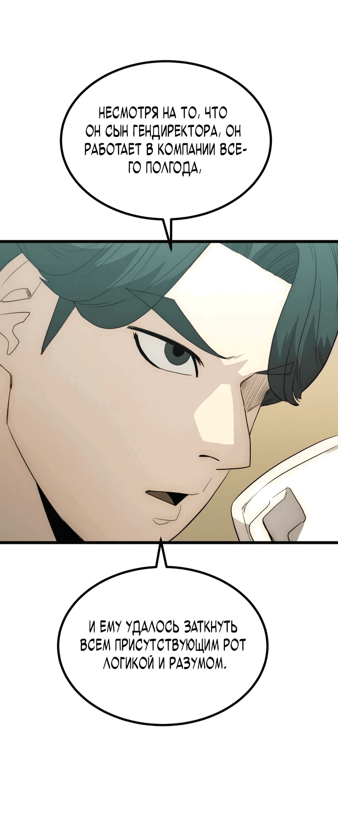 Манга Достоинство чеболя - Глава 22 Страница 62