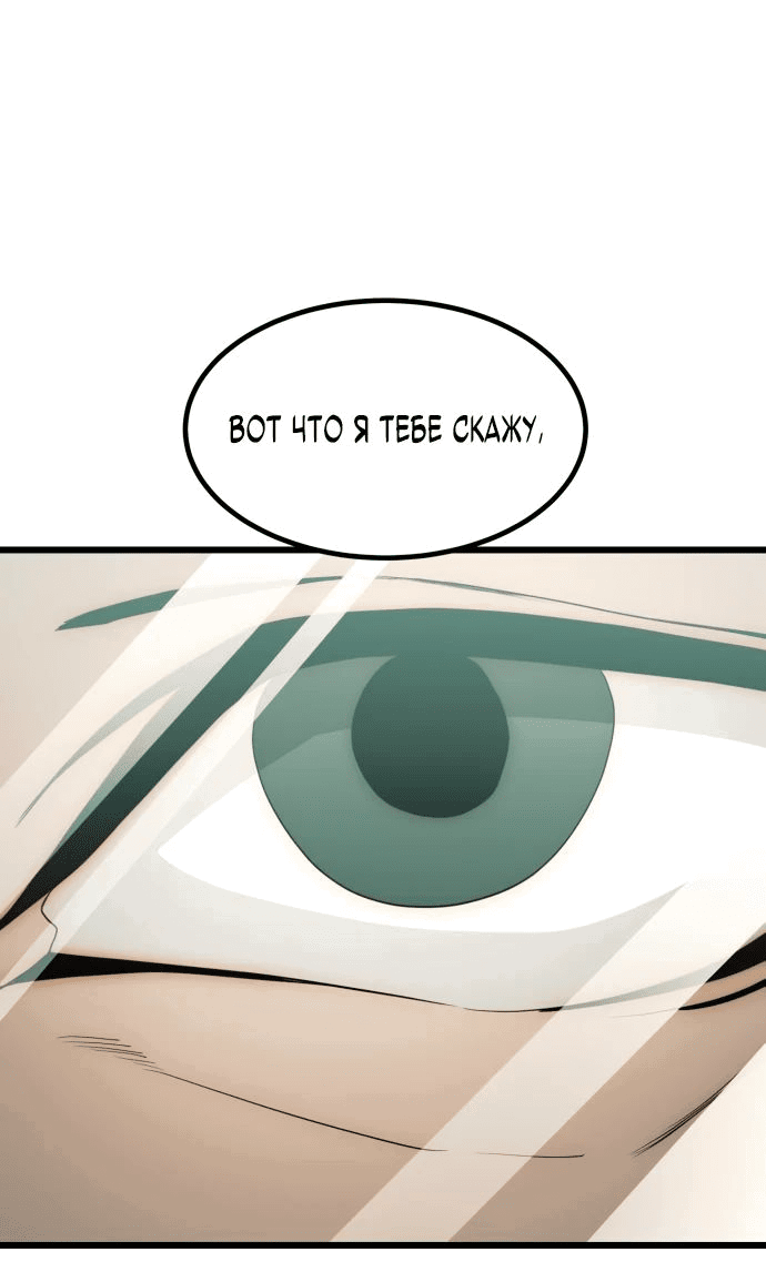 Манга Достоинство чеболя - Глава 22 Страница 87