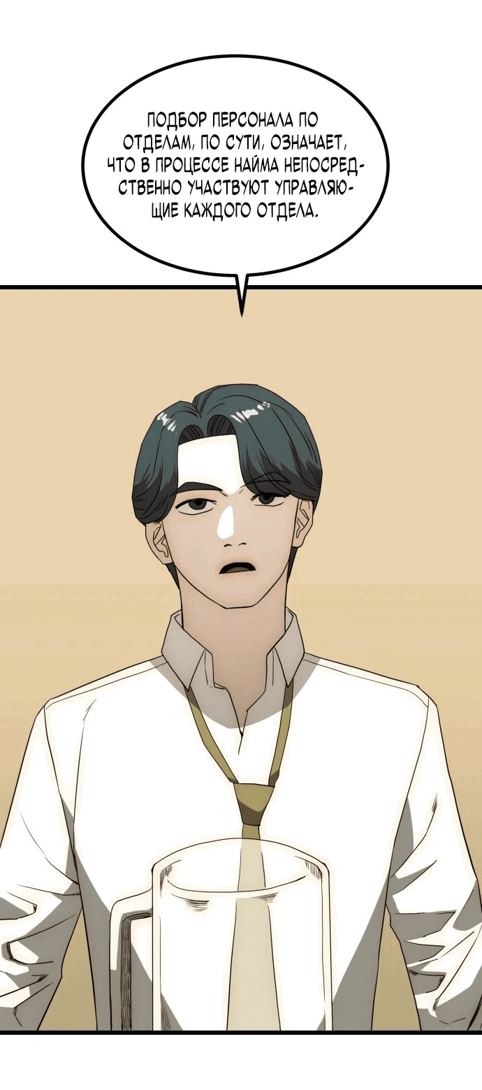 Манга Достоинство чеболя - Глава 22 Страница 38