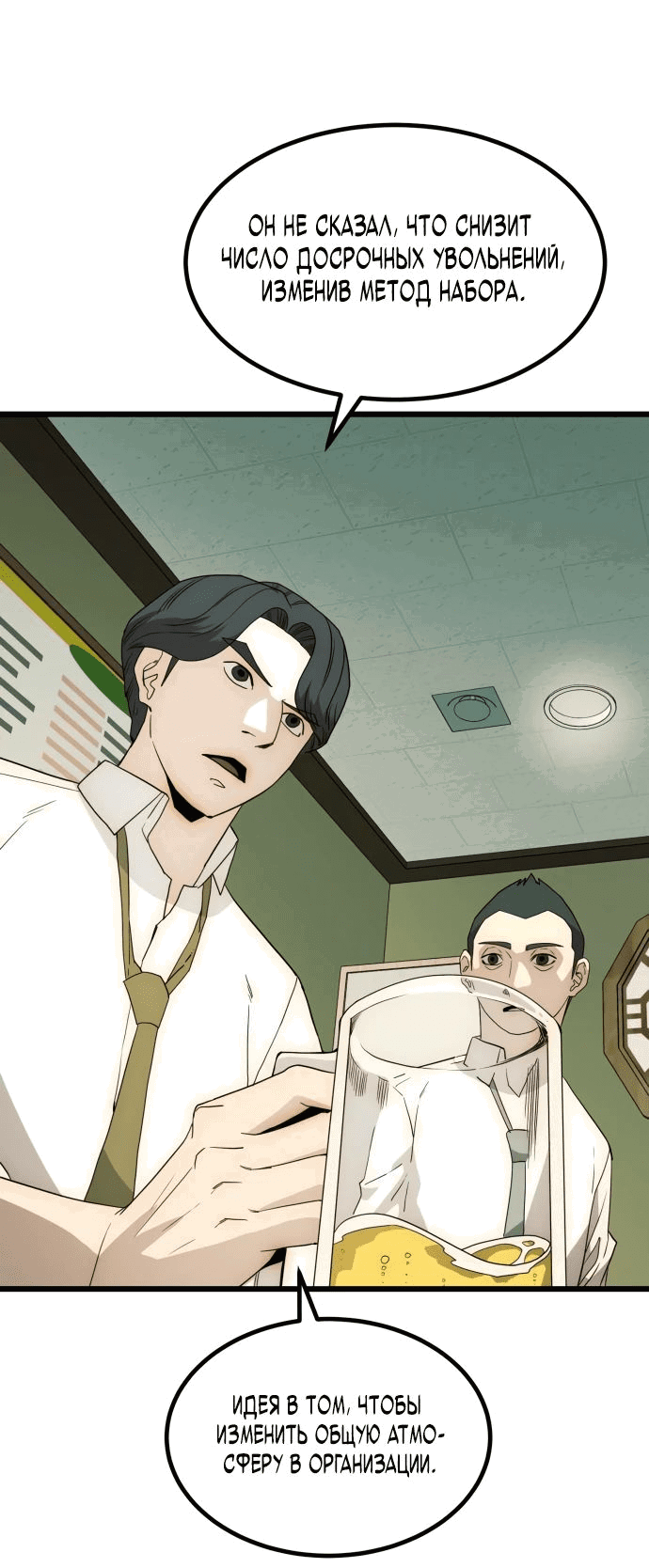 Манга Достоинство чеболя - Глава 22 Страница 36