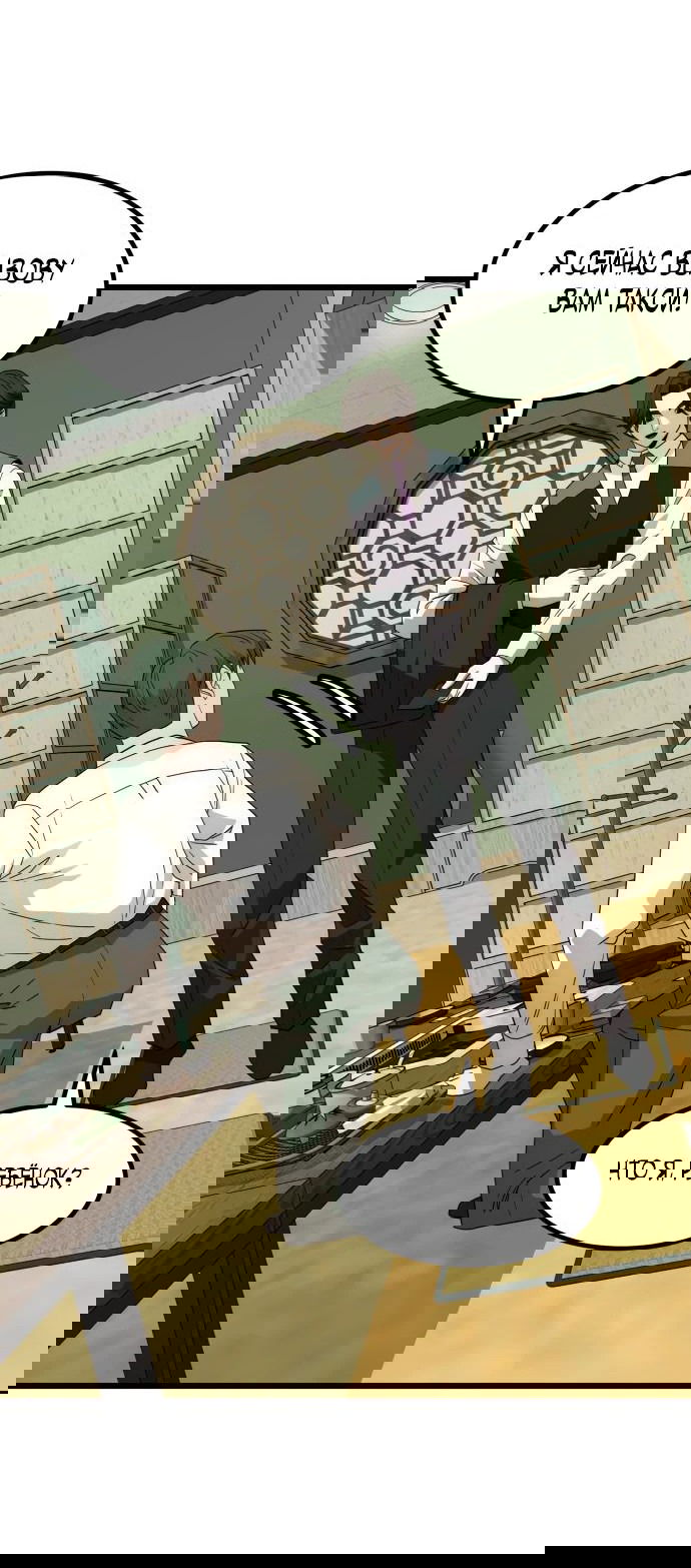 Манга Достоинство чеболя - Глава 22 Страница 29