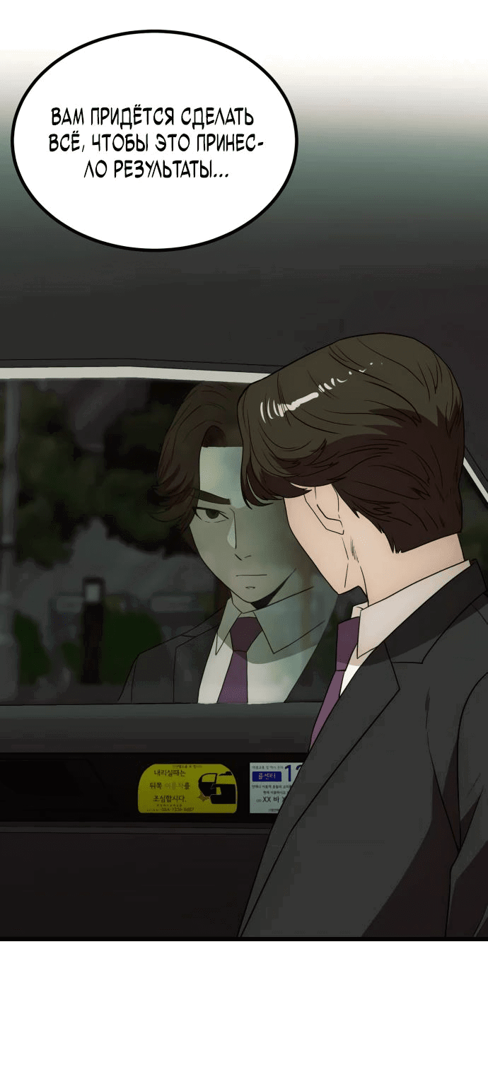 Манга Достоинство чеболя - Глава 22 Страница 58
