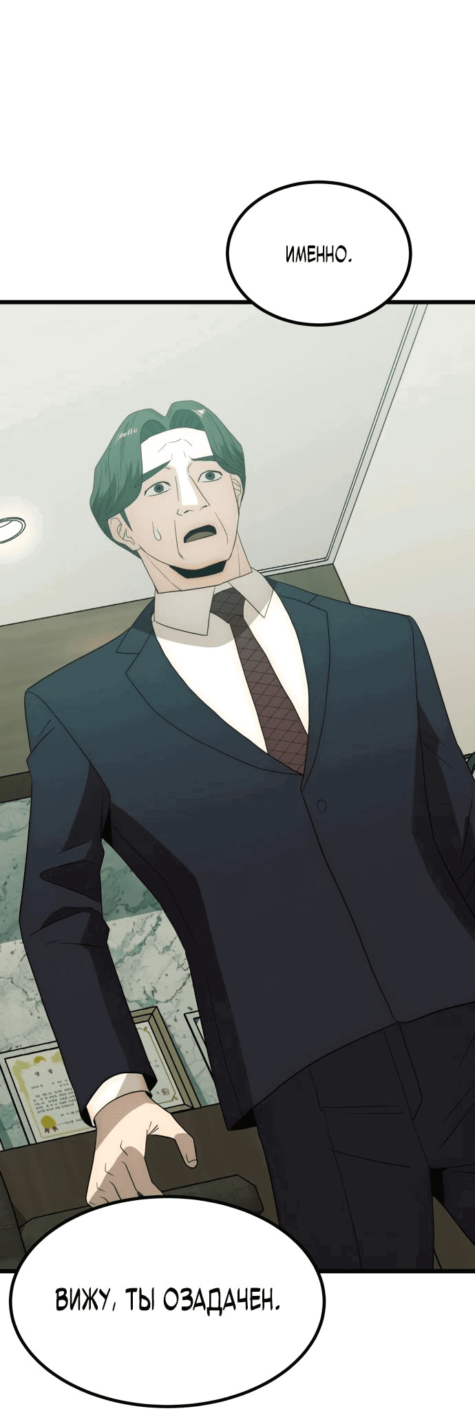 Манга Достоинство чеболя - Глава 22 Страница 90