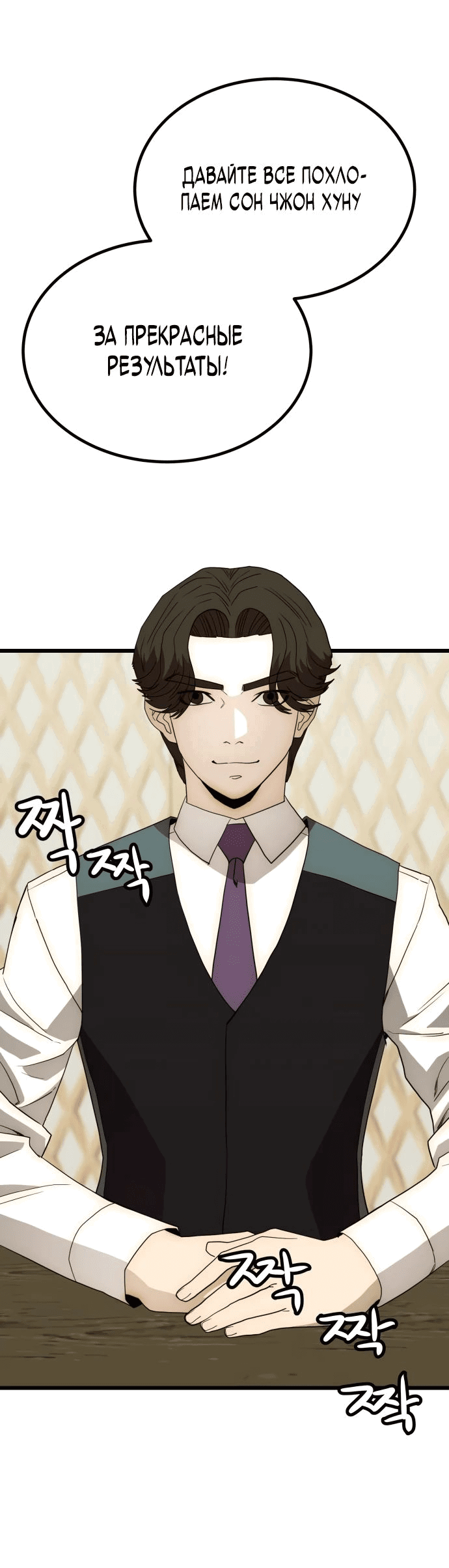 Манга Достоинство чеболя - Глава 22 Страница 5