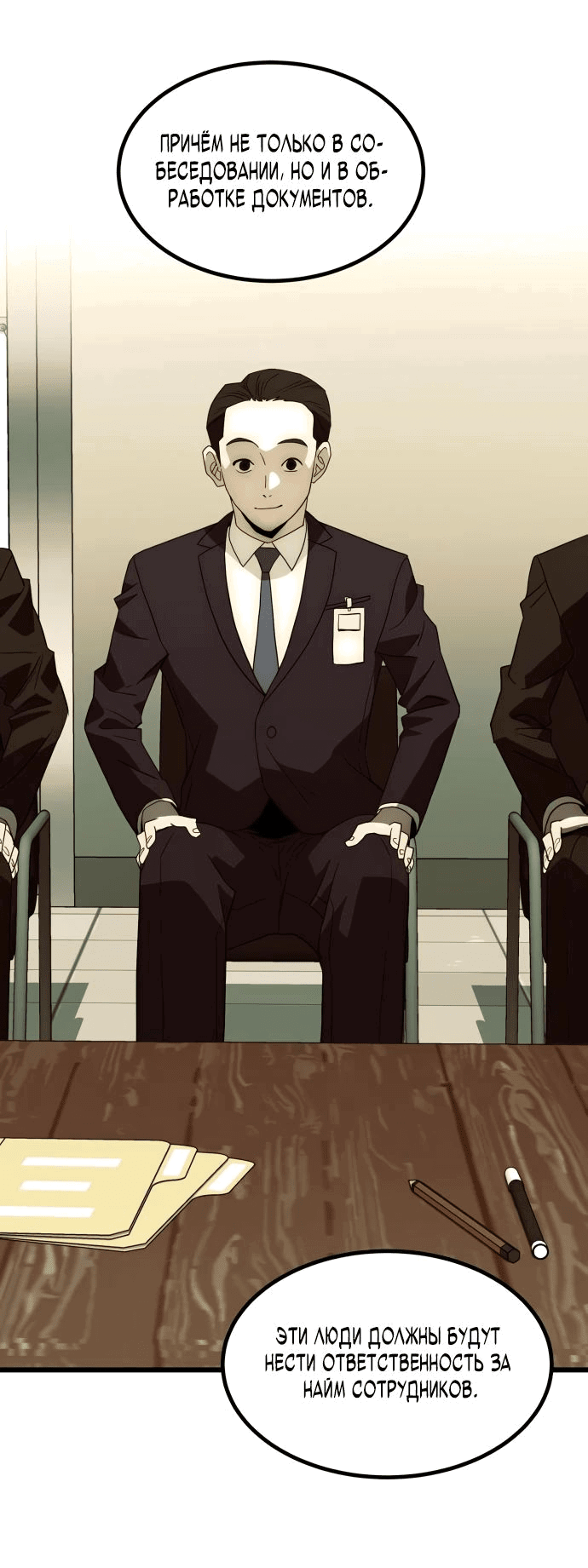 Манга Достоинство чеболя - Глава 22 Страница 39