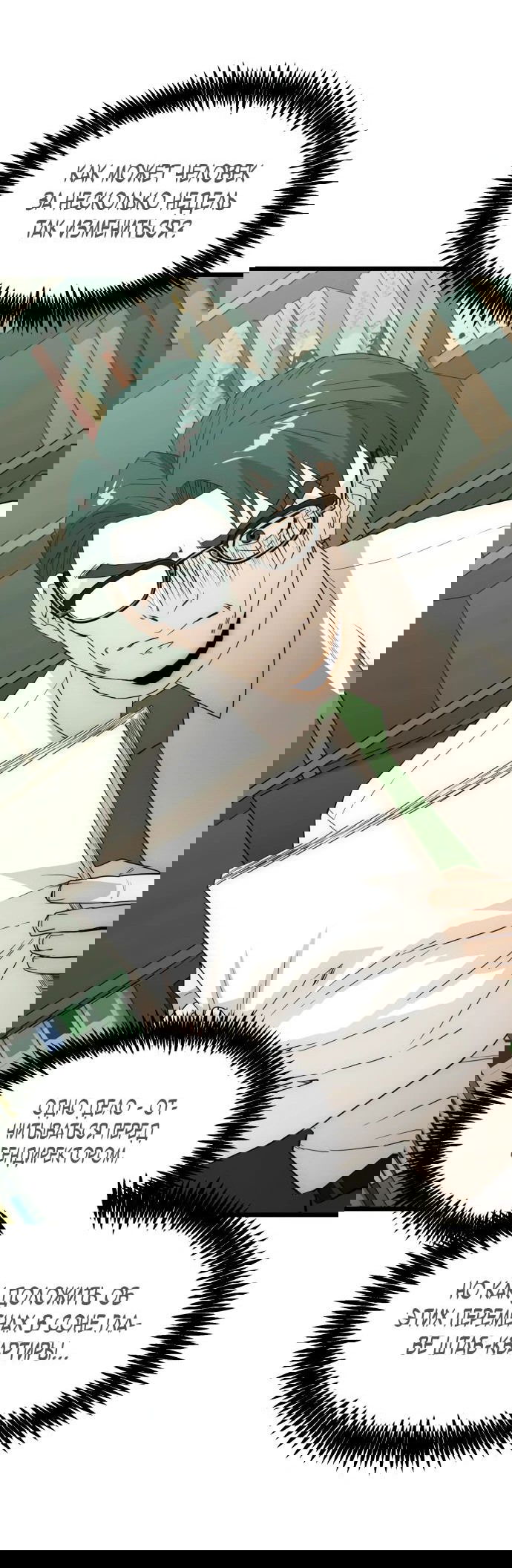 Манга Достоинство чеболя - Глава 22 Страница 70