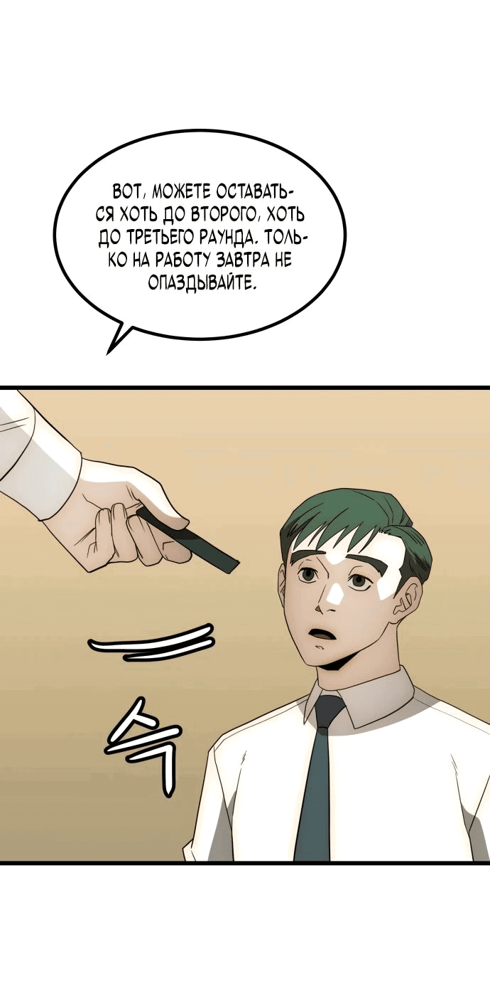 Манга Достоинство чеболя - Глава 22 Страница 28