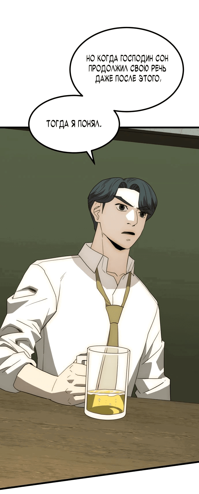 Манга Достоинство чеболя - Глава 22 Страница 54