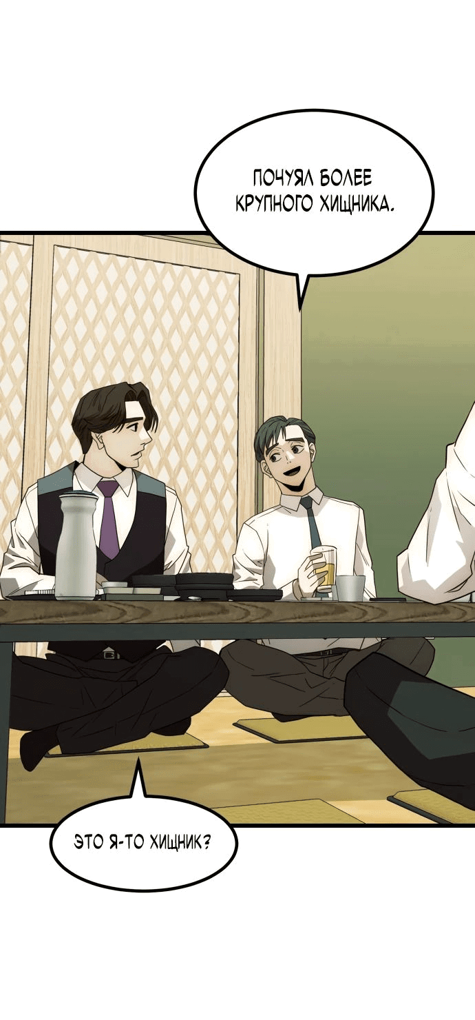 Манга Достоинство чеболя - Глава 22 Страница 21