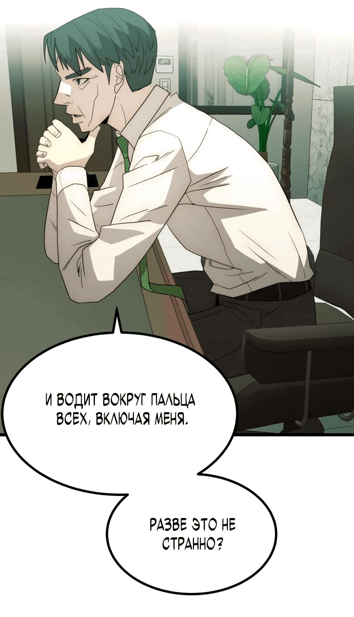 Манга Достоинство чеболя - Глава 22 Страница 82