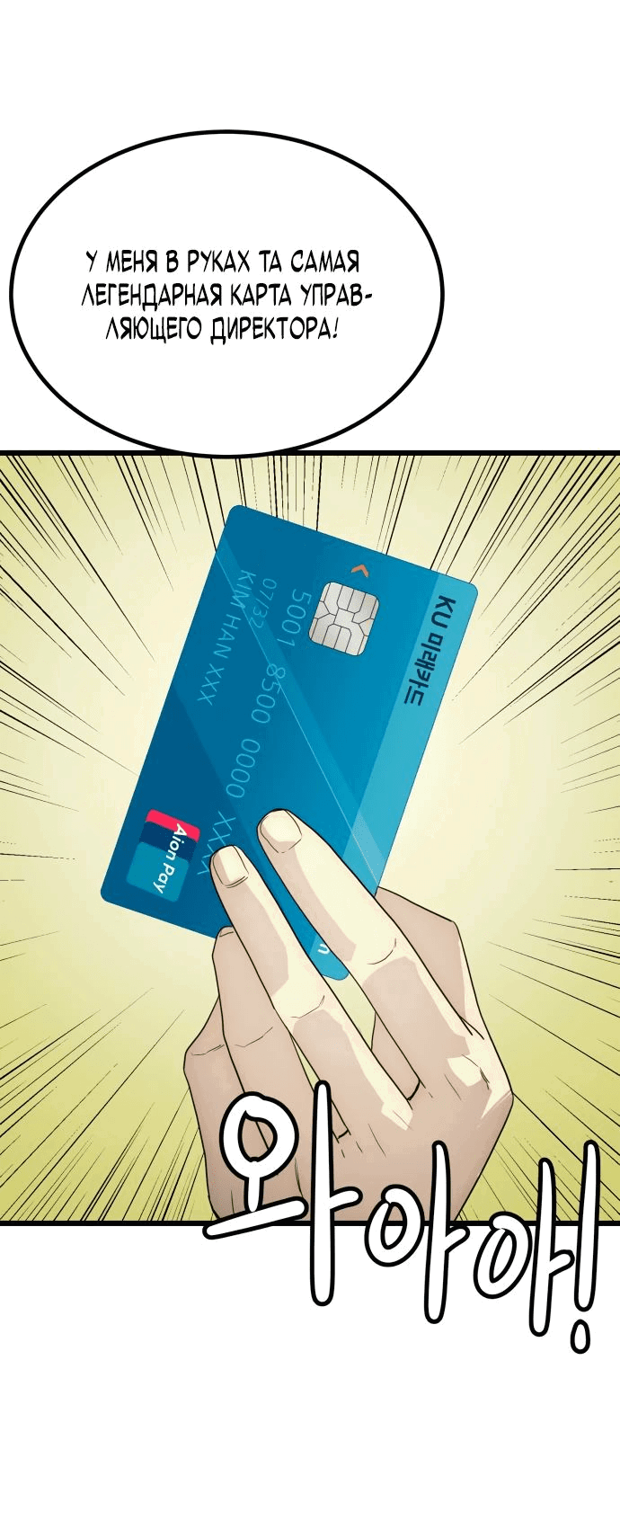 Манга Достоинство чеболя - Глава 22 Страница 3