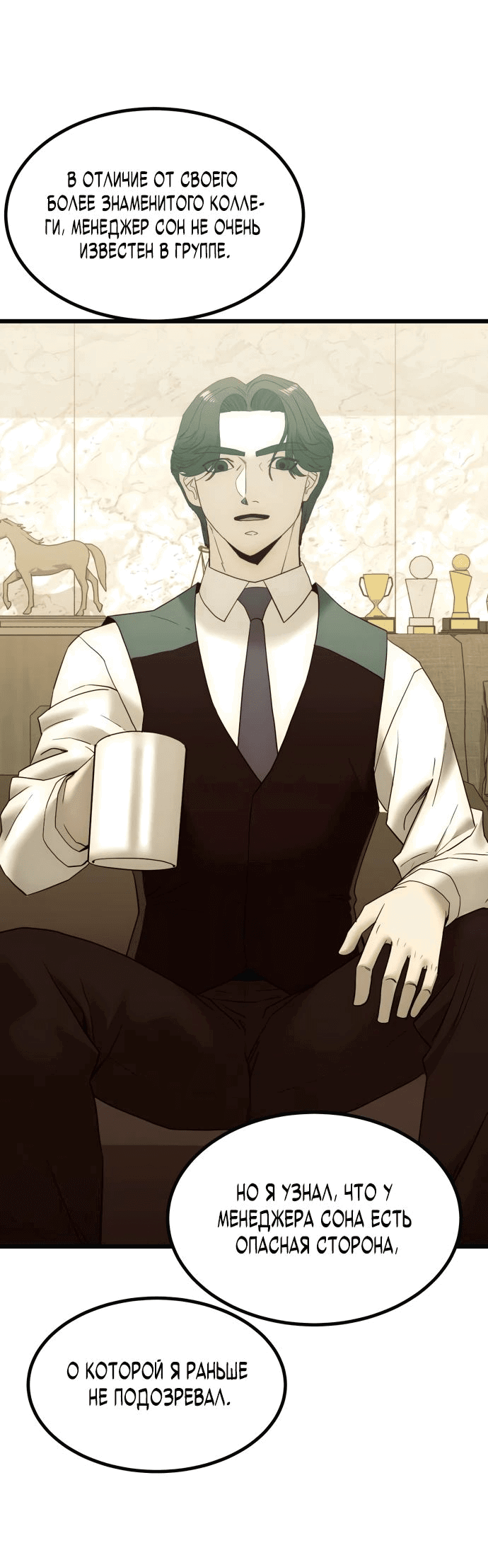 Манга Достоинство чеболя - Глава 22 Страница 80
