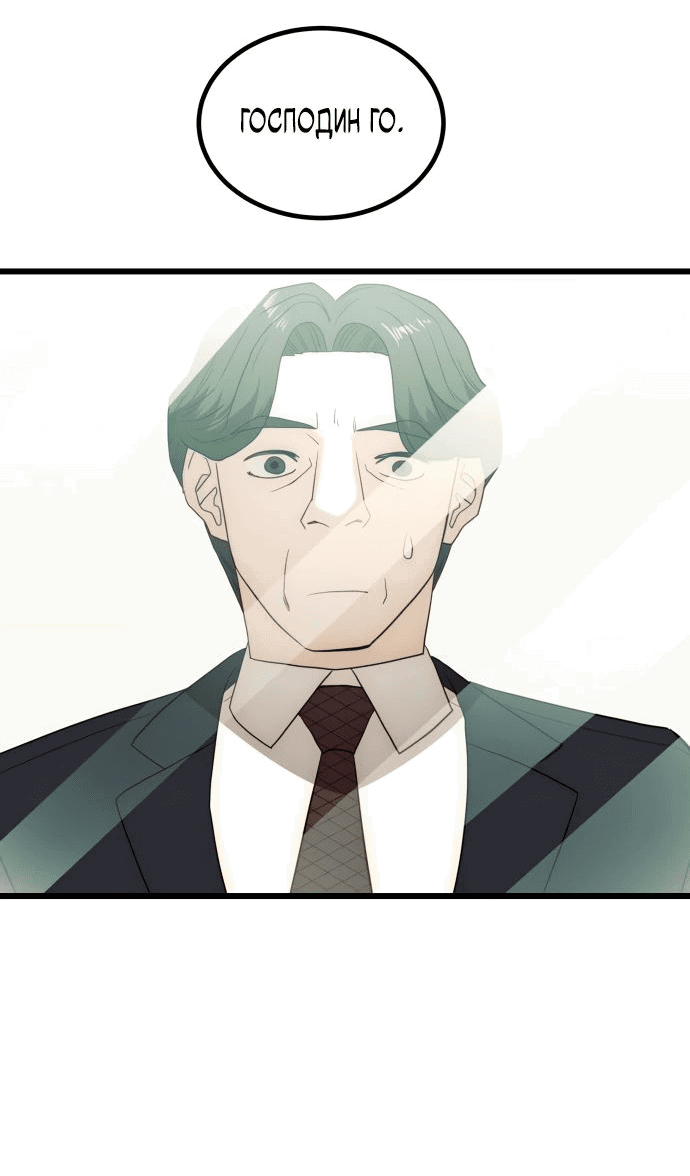 Манга Достоинство чеболя - Глава 22 Страница 88