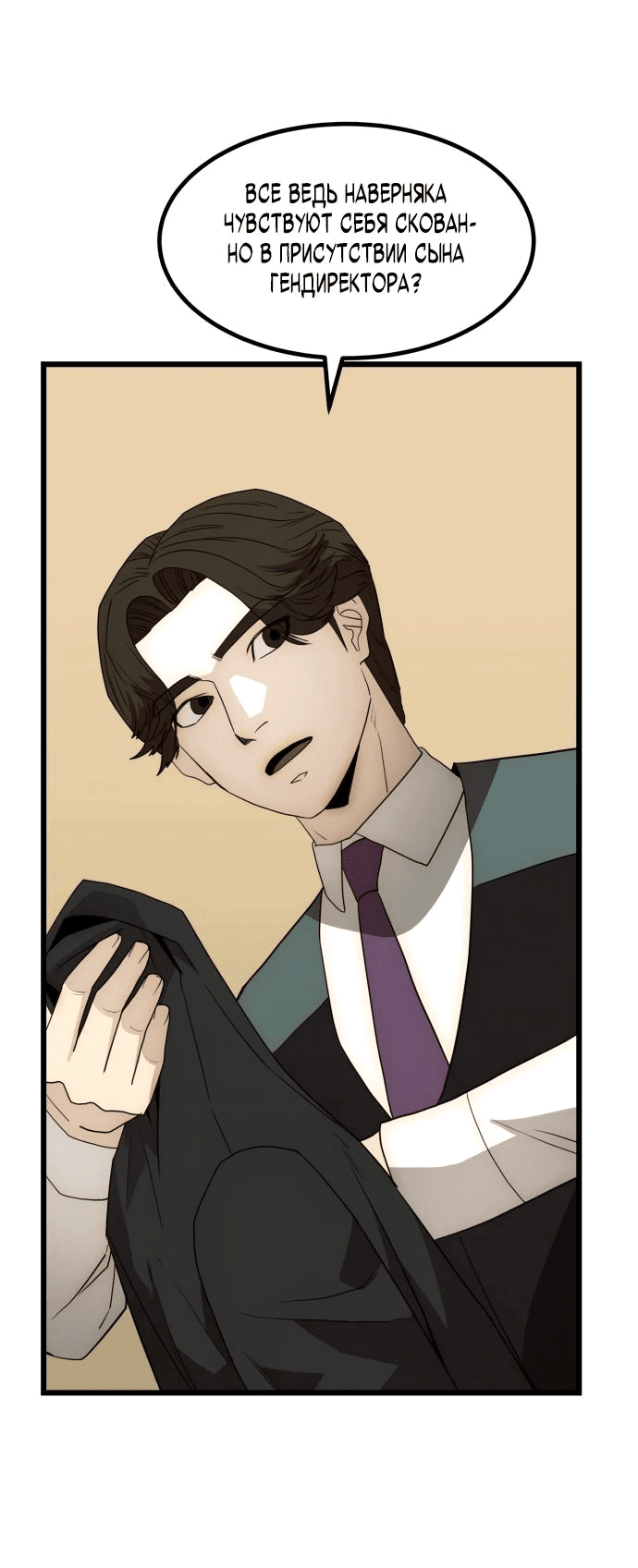 Манга Достоинство чеболя - Глава 22 Страница 27
