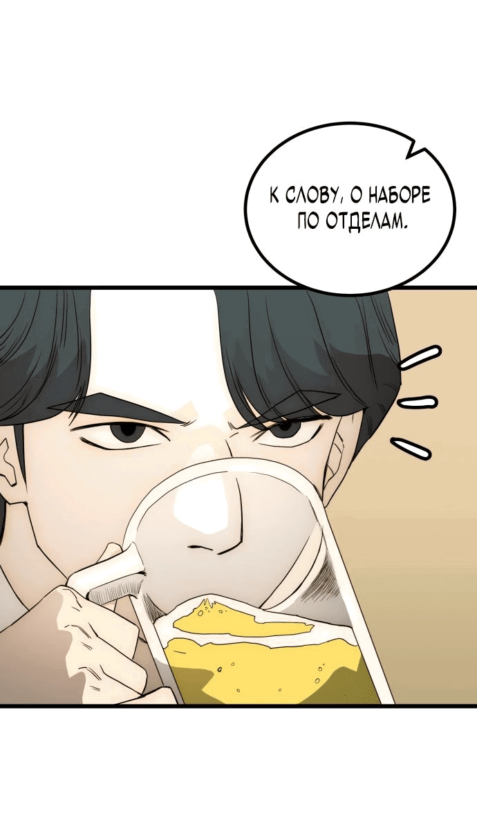 Манга Достоинство чеболя - Глава 22 Страница 33