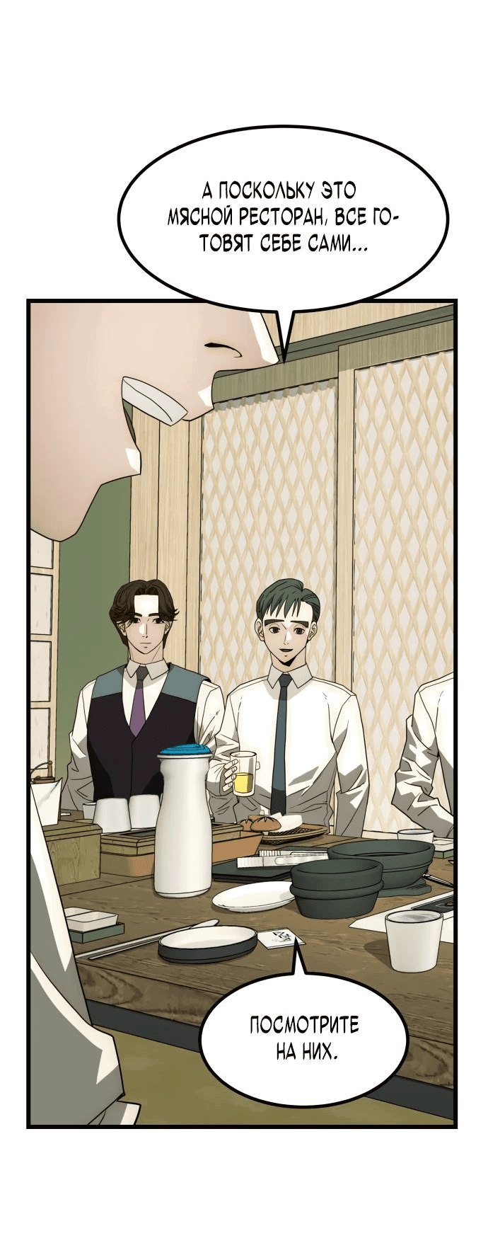 Манга Достоинство чеболя - Глава 22 Страница 22