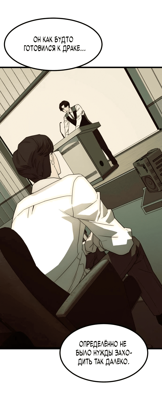 Манга Достоинство чеболя - Глава 22 Страница 51