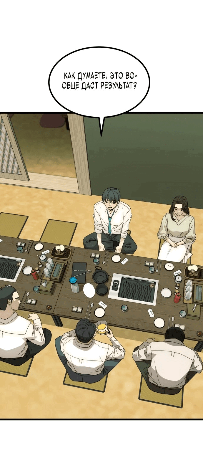 Манга Достоинство чеболя - Глава 22 Страница 34