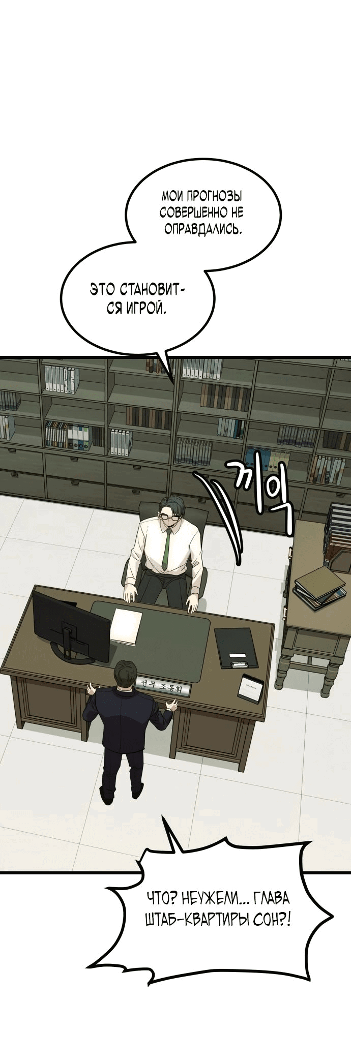 Манга Достоинство чеболя - Глава 22 Страница 79