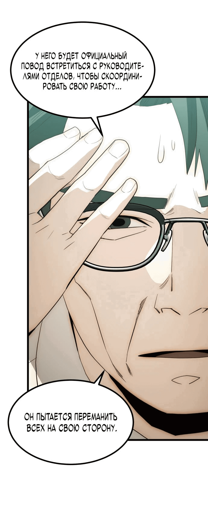 Манга Достоинство чеболя - Глава 22 Страница 73