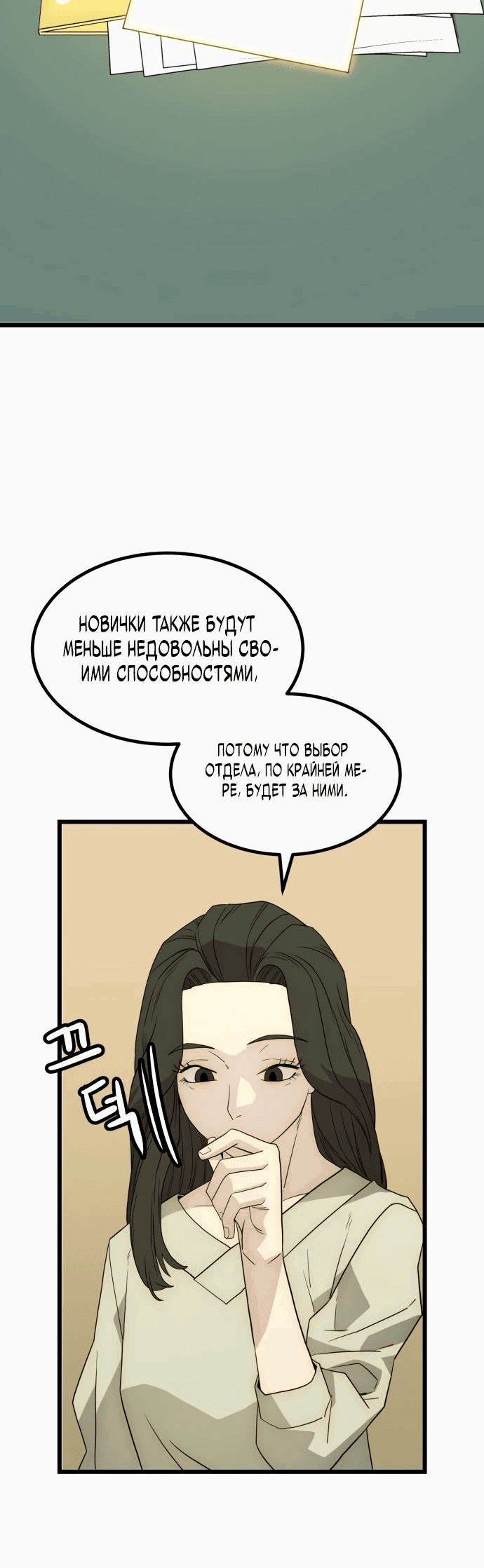 Манга Достоинство чеболя - Глава 22 Страница 44