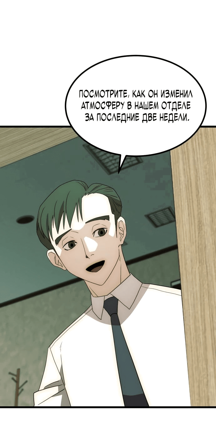 Манга Достоинство чеболя - Глава 22 Страница 47