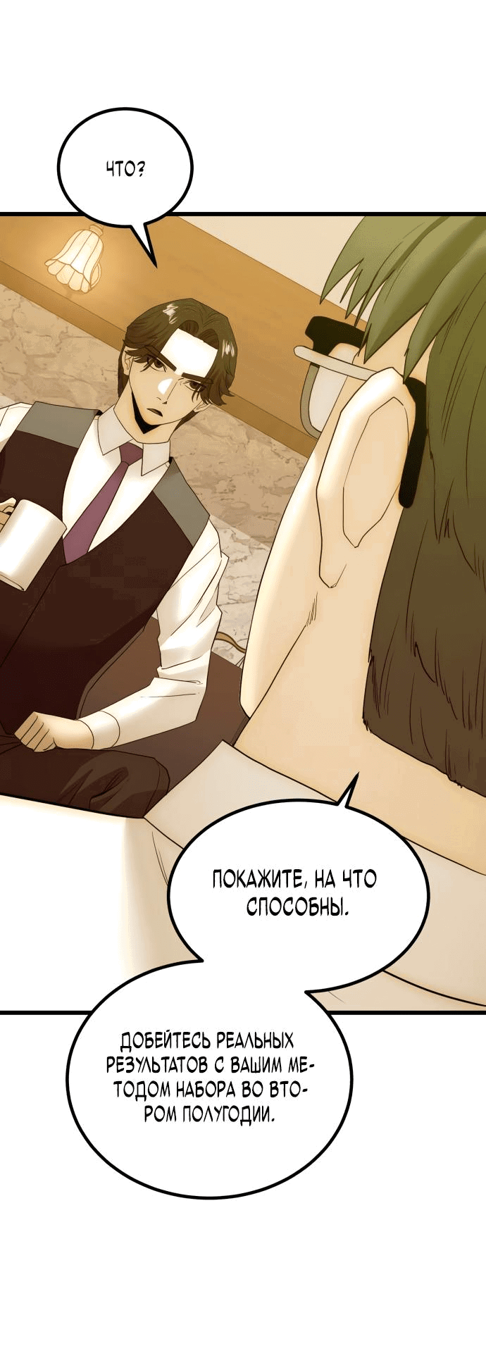 Манга Достоинство чеболя - Глава 21 Страница 69