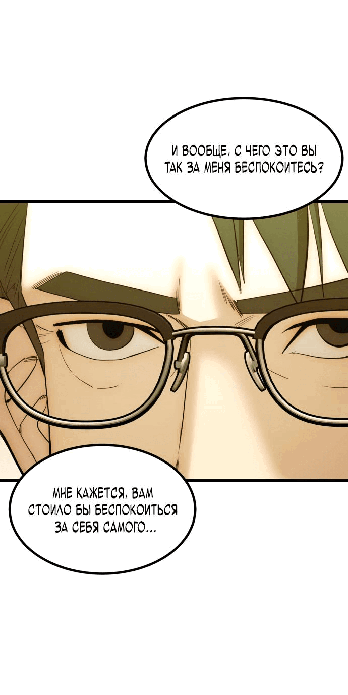 Манга Достоинство чеболя - Глава 21 Страница 67