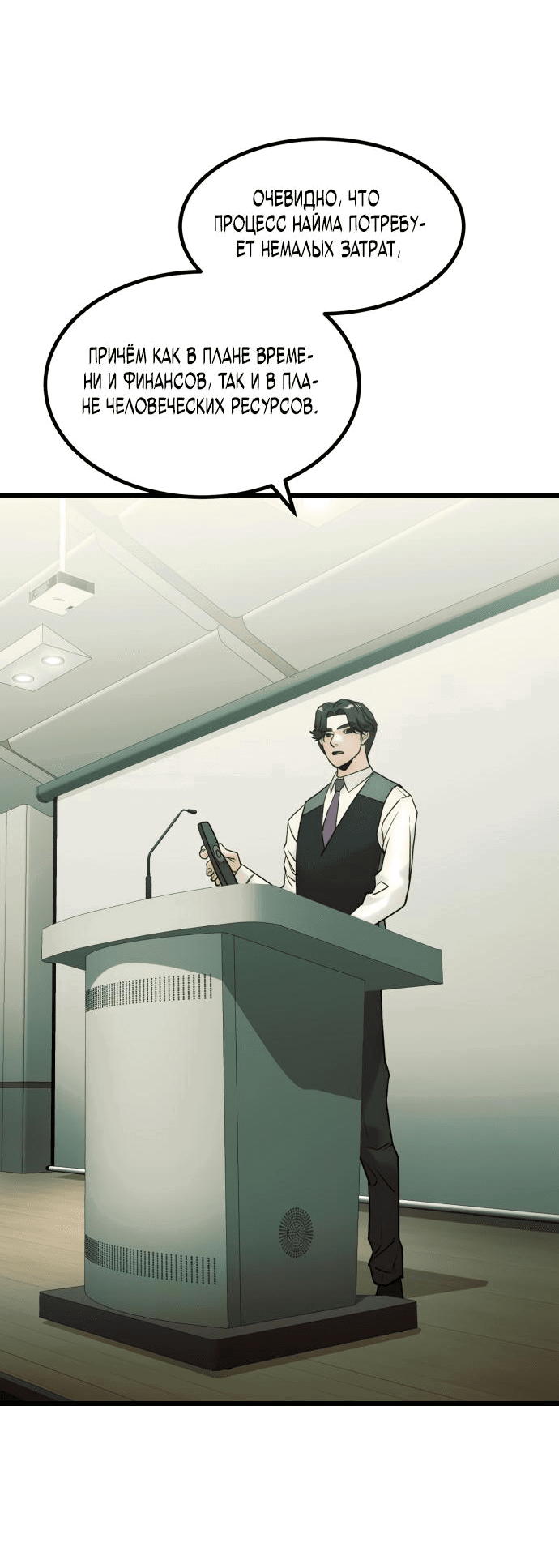 Манга Достоинство чеболя - Глава 21 Страница 3