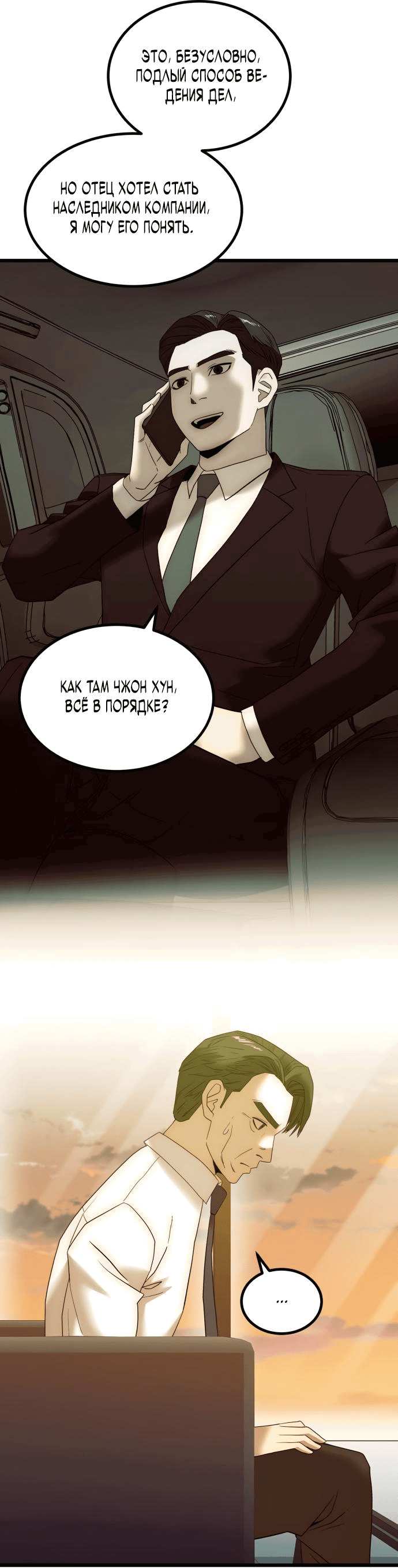 Манга Достоинство чеболя - Глава 21 Страница 46