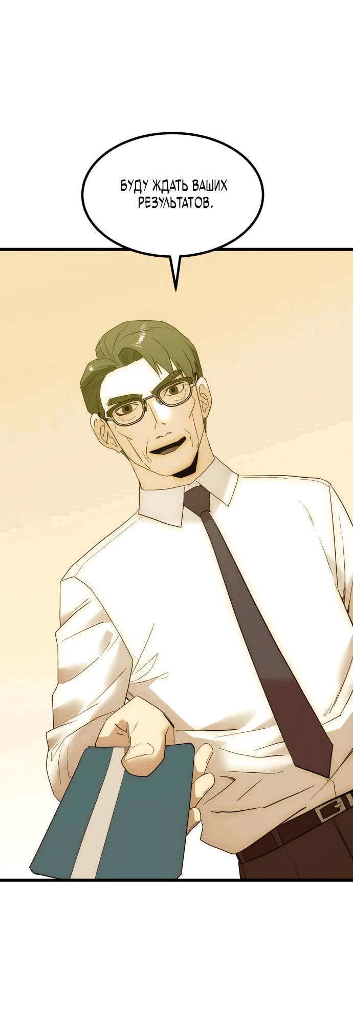 Манга Достоинство чеболя - Глава 21 Страница 76