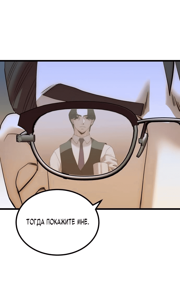 Манга Достоинство чеболя - Глава 21 Страница 68
