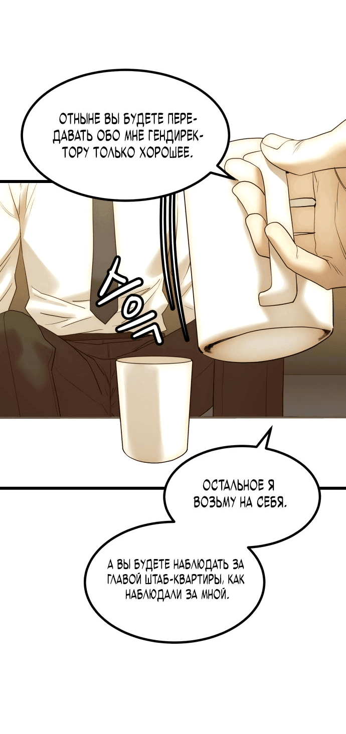 Манга Достоинство чеболя - Глава 21 Страница 58