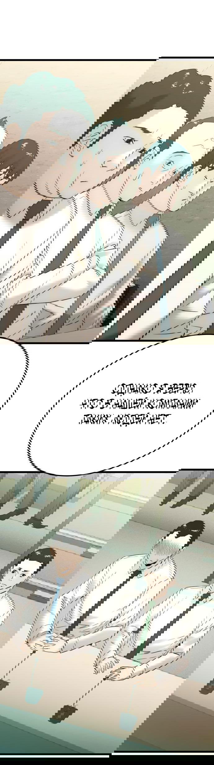 Манга Достоинство чеболя - Глава 21 Страница 7