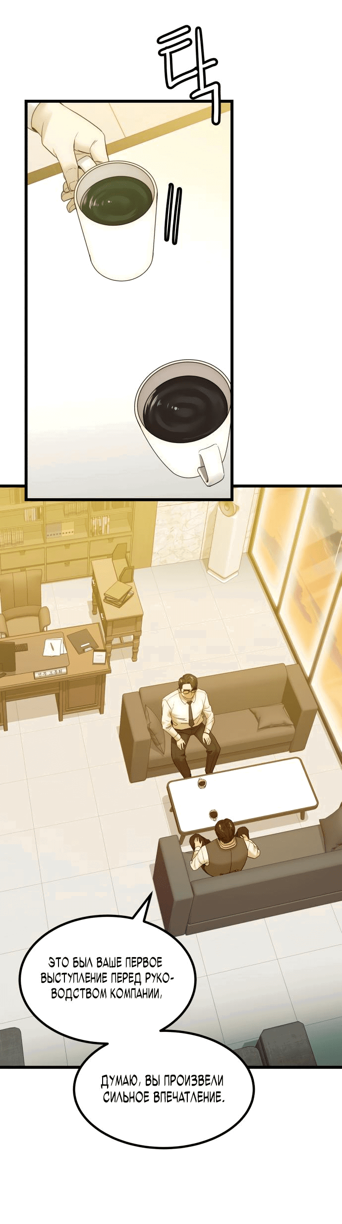 Манга Достоинство чеболя - Глава 21 Страница 30