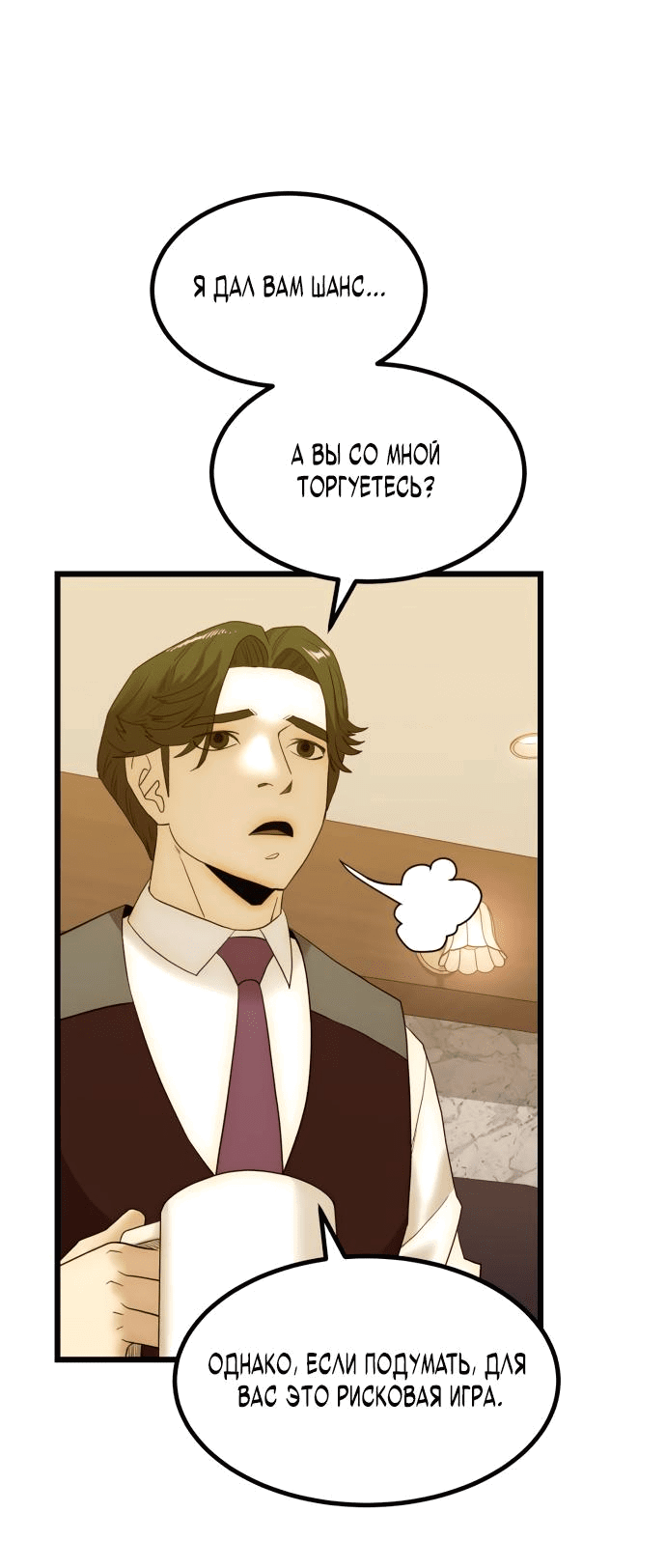 Манга Достоинство чеболя - Глава 21 Страница 71