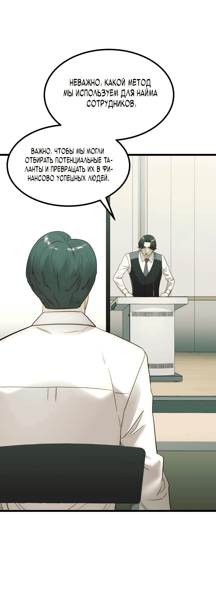 Манга Достоинство чеболя - Глава 21 Страница 17