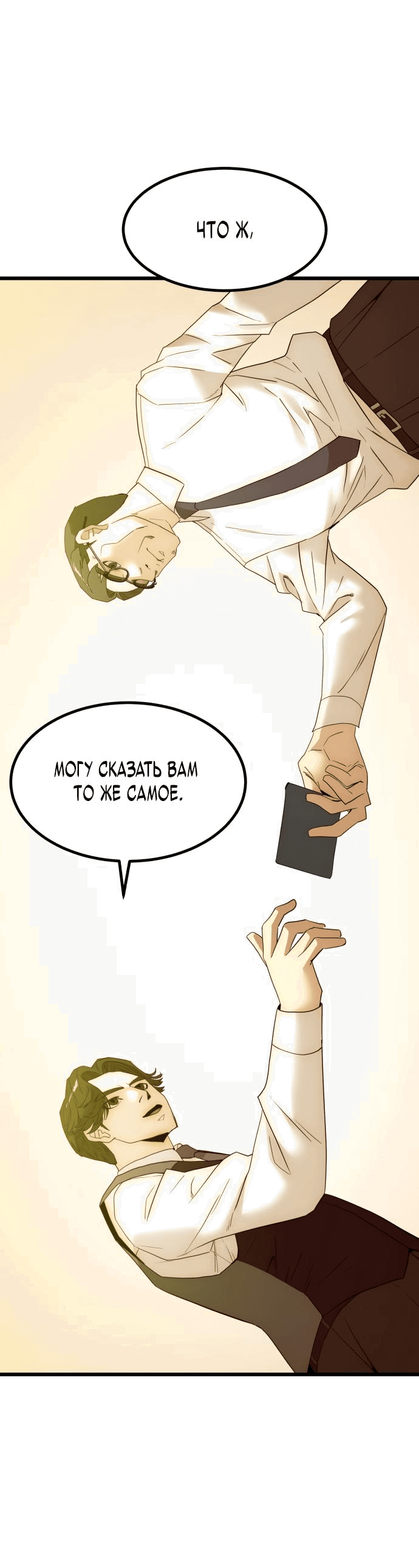 Манга Достоинство чеболя - Глава 21 Страница 77