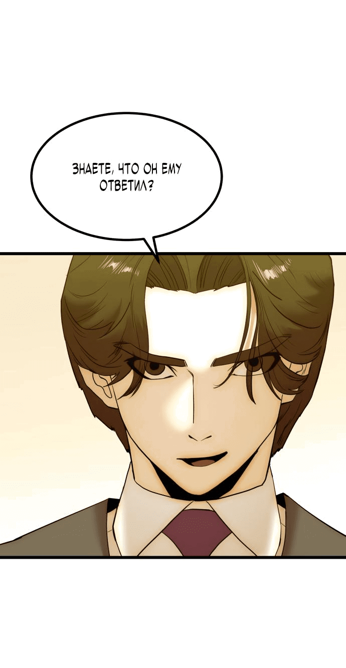 Манга Достоинство чеболя - Глава 21 Страница 49