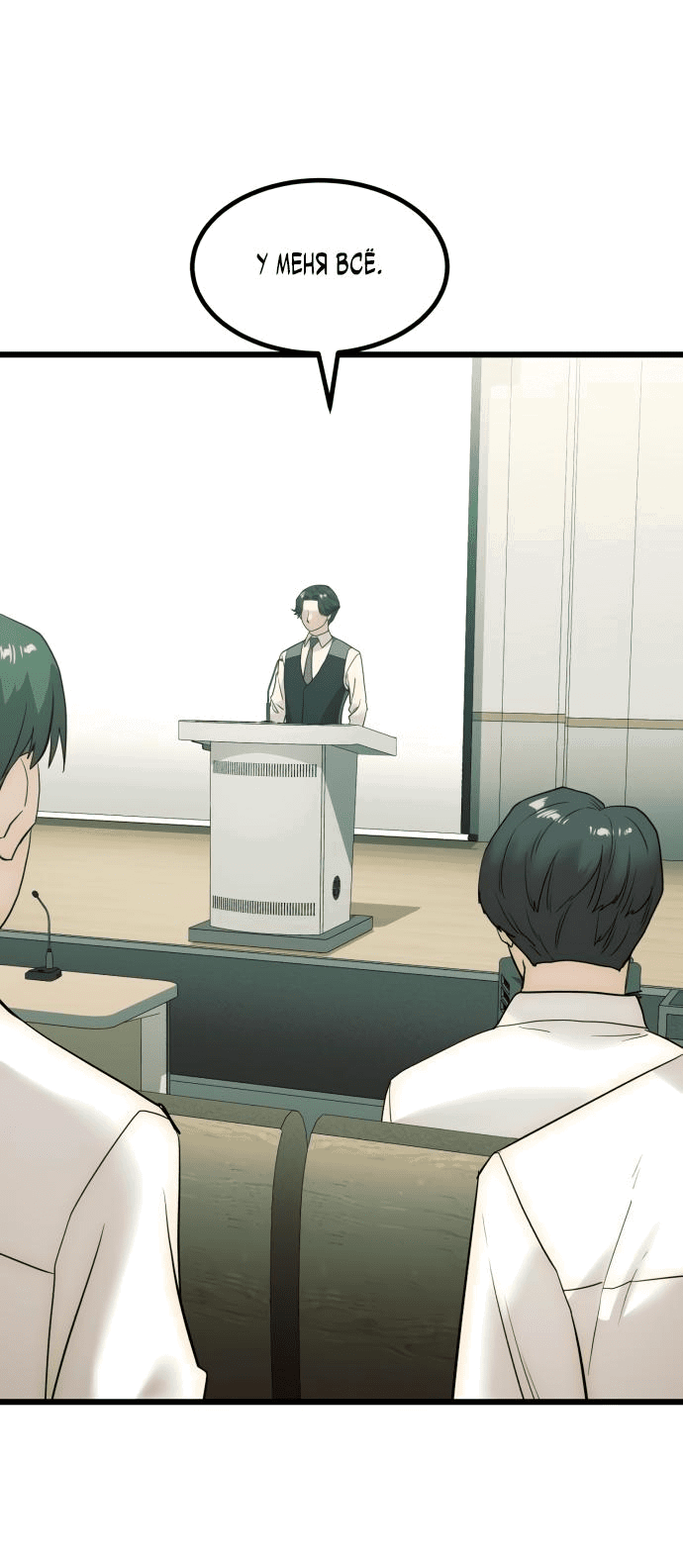 Манга Достоинство чеболя - Глава 21 Страница 10