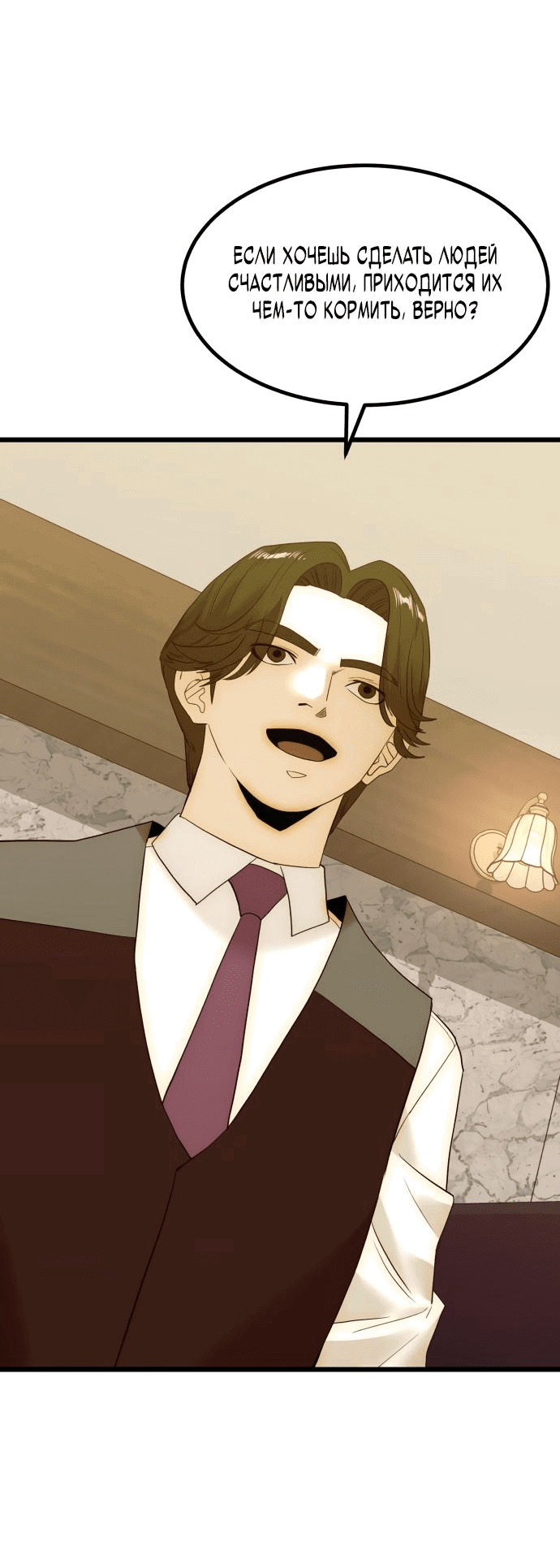 Манга Достоинство чеболя - Глава 21 Страница 74