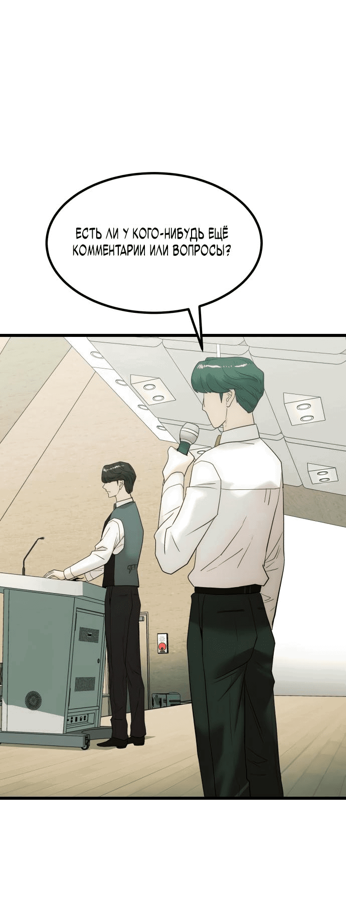 Манга Достоинство чеболя - Глава 21 Страница 19